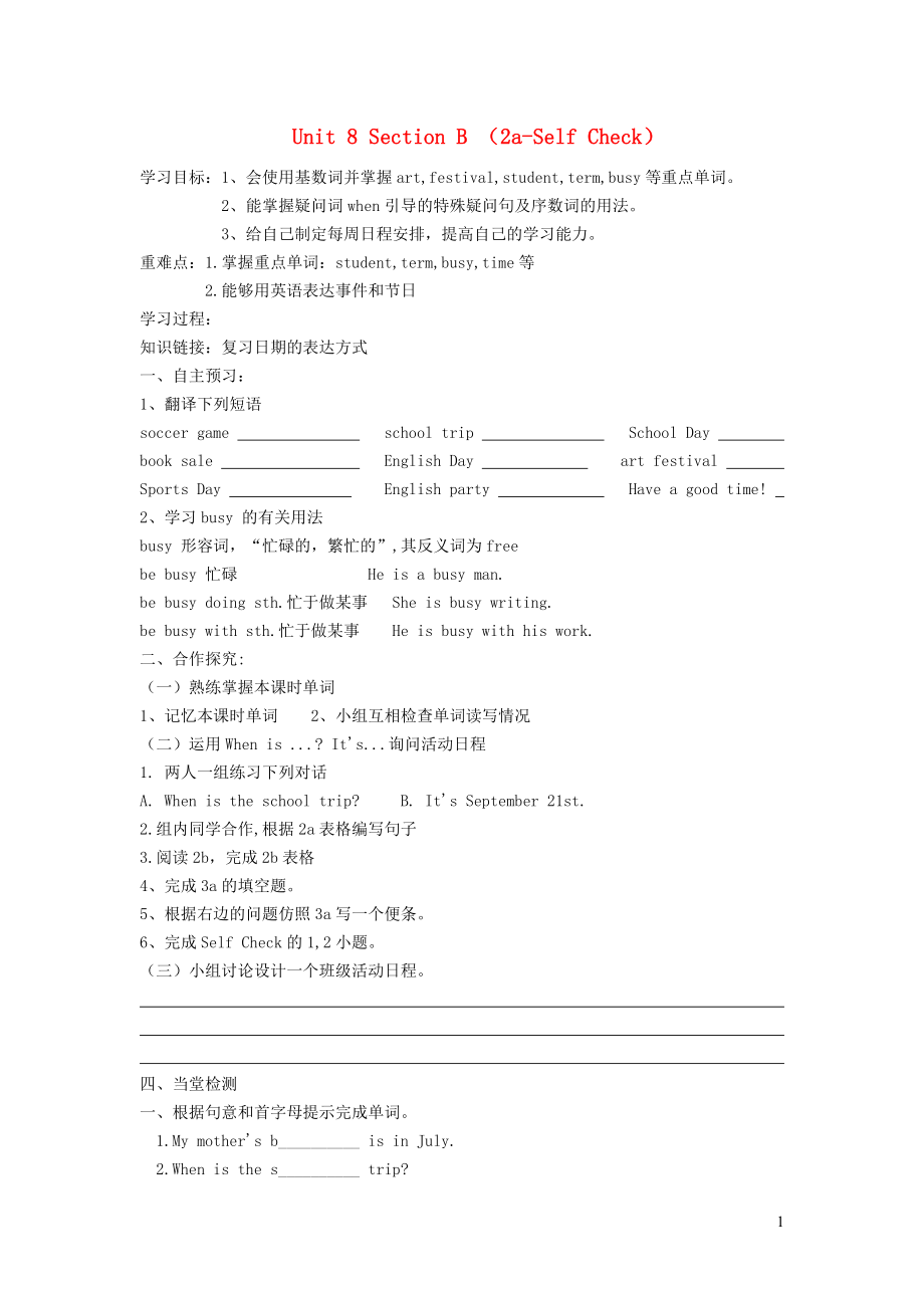 2019秋七年級英語上冊 Unit 8 When is your birthday Section B（2a-Self Check）導(dǎo)學(xué)案（無答案）（新版）人教新目標(biāo)版_第1頁