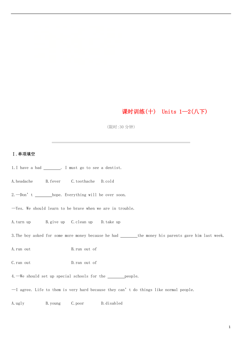 2019年中考英語一輪復習 第一篇 教材梳理篇 課時訓練10 Units 1-2（八下）練習 （新版）人教新目標版_第1頁