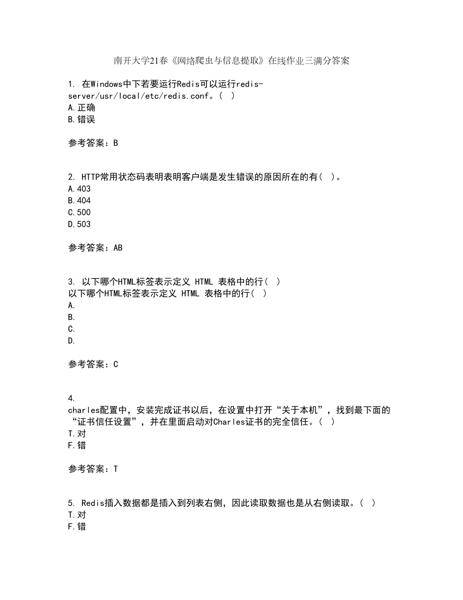 南开大学21春《网络爬虫与信息提取》在线作业三满分答案2_第1页