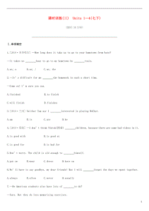 2019年中考英語(yǔ)一輪復(fù)習(xí) 第一篇 教材梳理篇 課時(shí)訓(xùn)練03 Units 1-4（七下）練習(xí) （新版）人教新目標(biāo)版