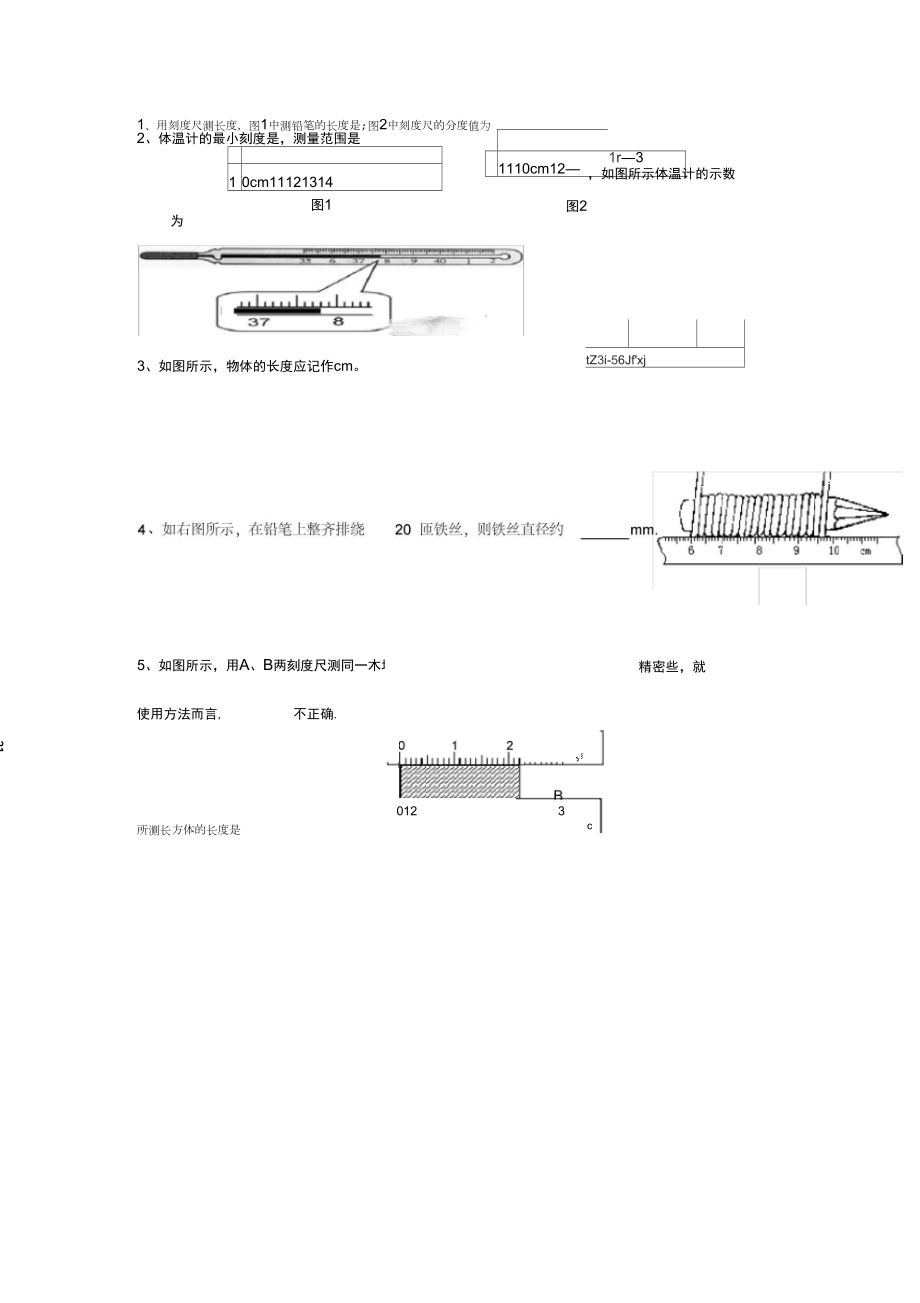 刻度尺的读数专题练习_第1页