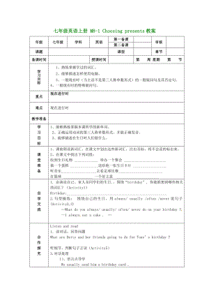 （新版）外研版七年級(jí)英語(yǔ)上冊(cè) M8-1 Choosing presents教案