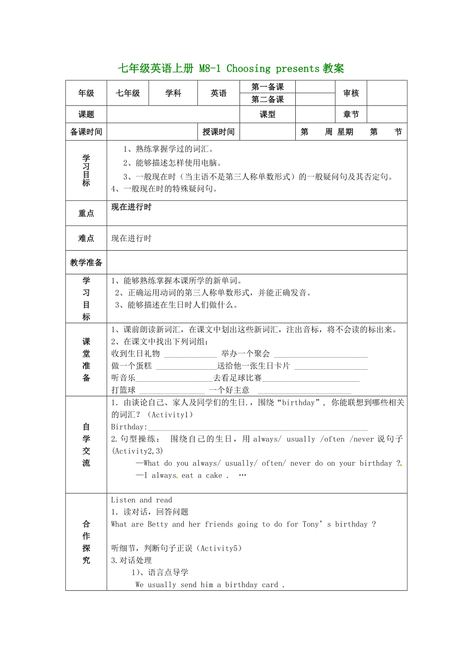 （新版）外研版七年級(jí)英語(yǔ)上冊(cè) M8-1 Choosing presents教案_第1頁(yè)