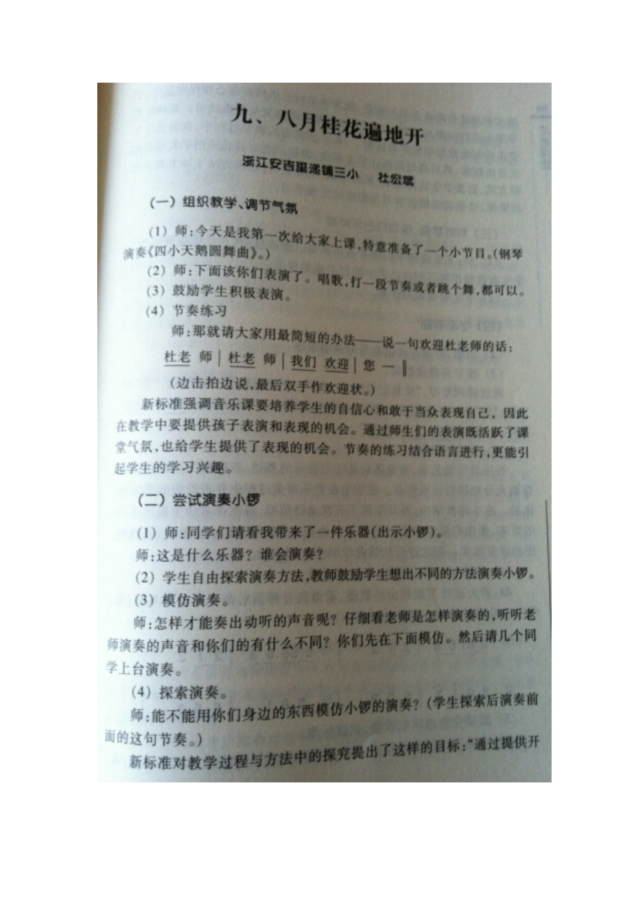 《八月桂花遍地開(kāi)》教學(xué)設(shè)計(jì)及評(píng)析_第1頁(yè)