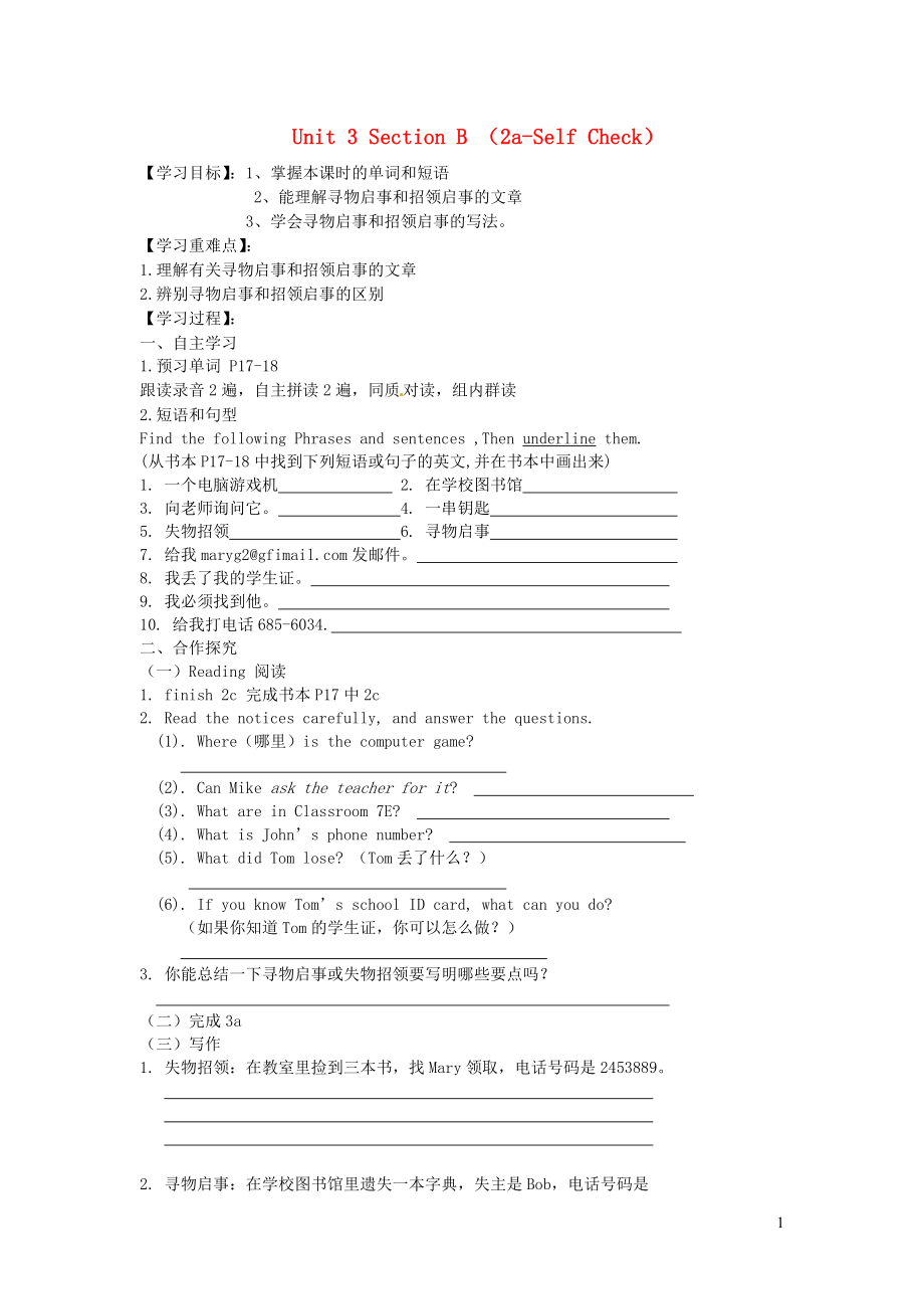 2019秋七年級(jí)英語上冊(cè) Unit 3 Is this your pencil Section B（2a-Self Check）導(dǎo)學(xué)案（無答案）（新版）人教新目標(biāo)版_第1頁