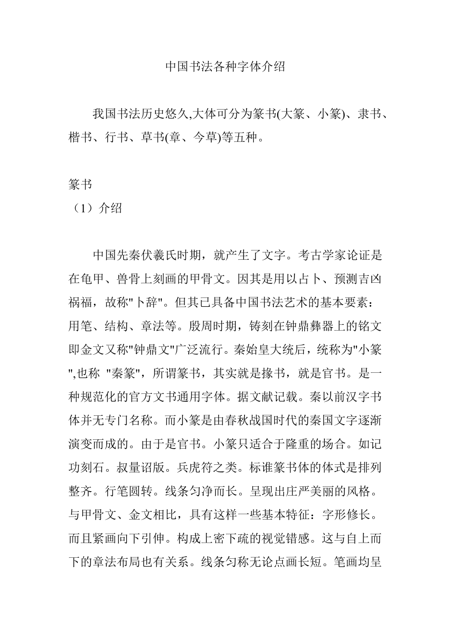 中国书法各种字体介绍_第1页