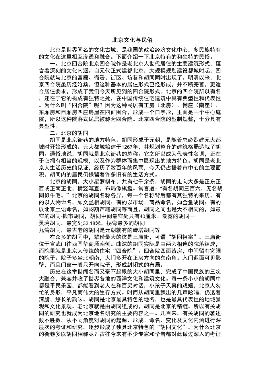 北京风土人情_第1页