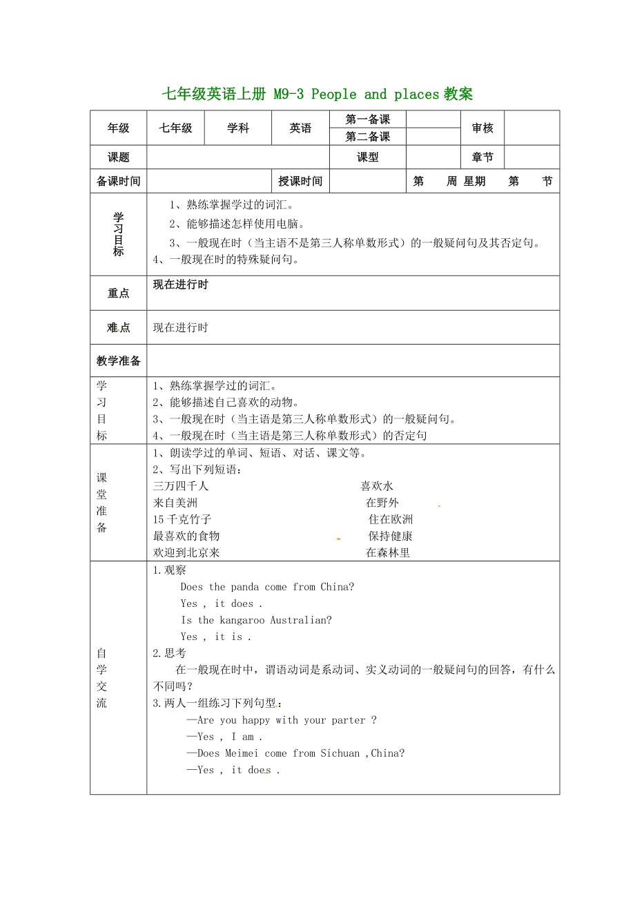 （新版）外研版七年級英語上冊 M9-3 People and places教案_第1頁