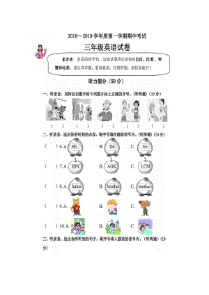 江蘇建湖縣2018-2019第一學(xué)期三年級期中考試英語試題譯林版（三起）（圖片版 無答案）