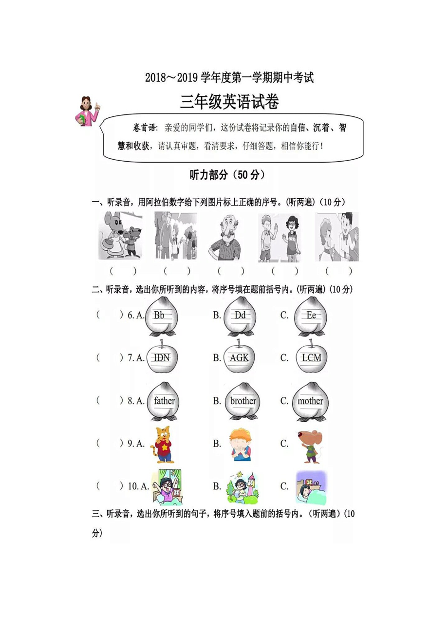 江蘇建湖縣2018-2019第一學(xué)期三年級(jí)期中考試英語(yǔ)試題譯林版（三起）（圖片版 無(wú)答案）_第1頁(yè)