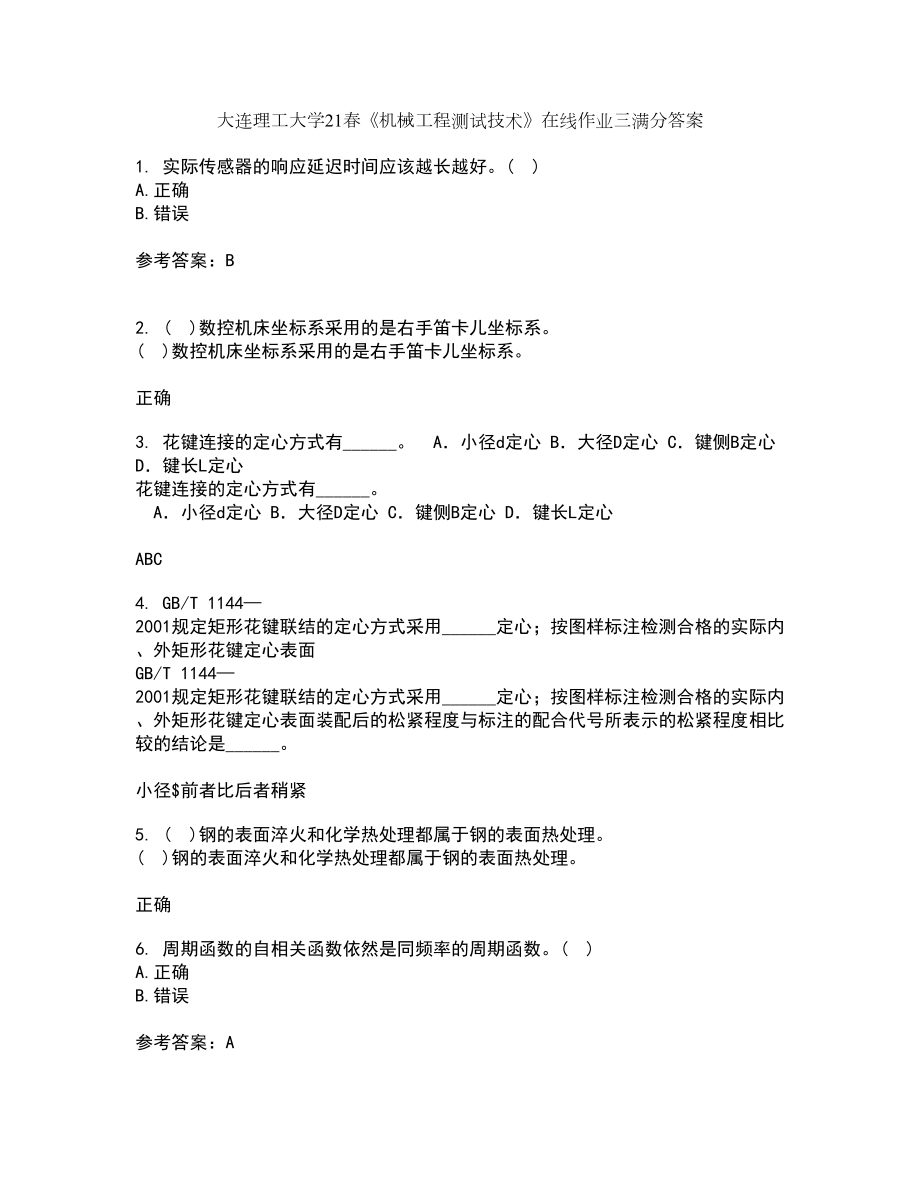 大连理工大学21春《机械工程测试技术》在线作业三满分答案42_第1页