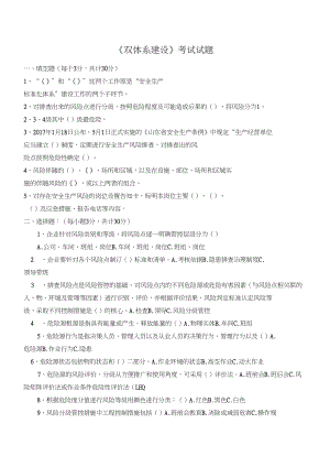 (完整word版)《雙體系建設(shè)》考試題及答案