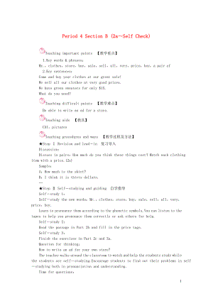 2019秋七年級(jí)英語(yǔ)上冊(cè) Unit 7 How much are these socks Period 4 Section B (2a-Self Check)教案（新版）人教新目標(biāo)版