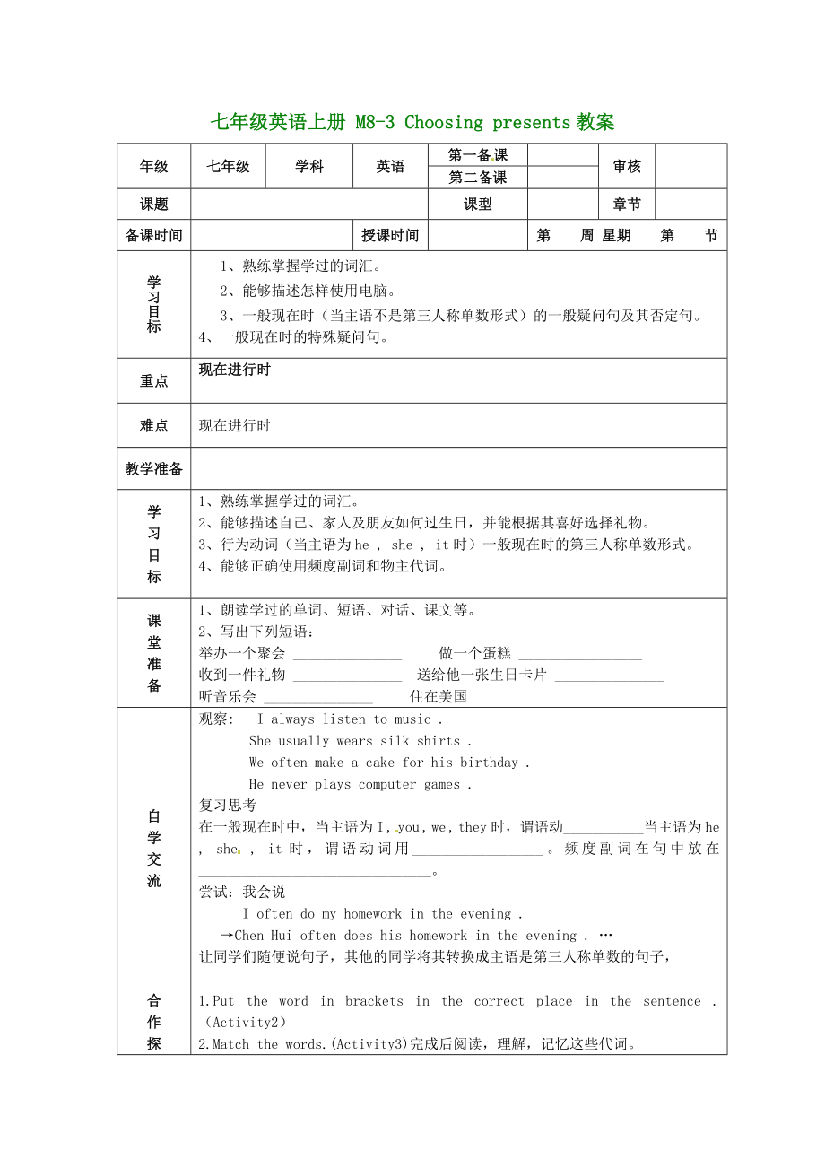 （新版）外研版七年級英語上冊 M8-3 Choosing presents教案_第1頁