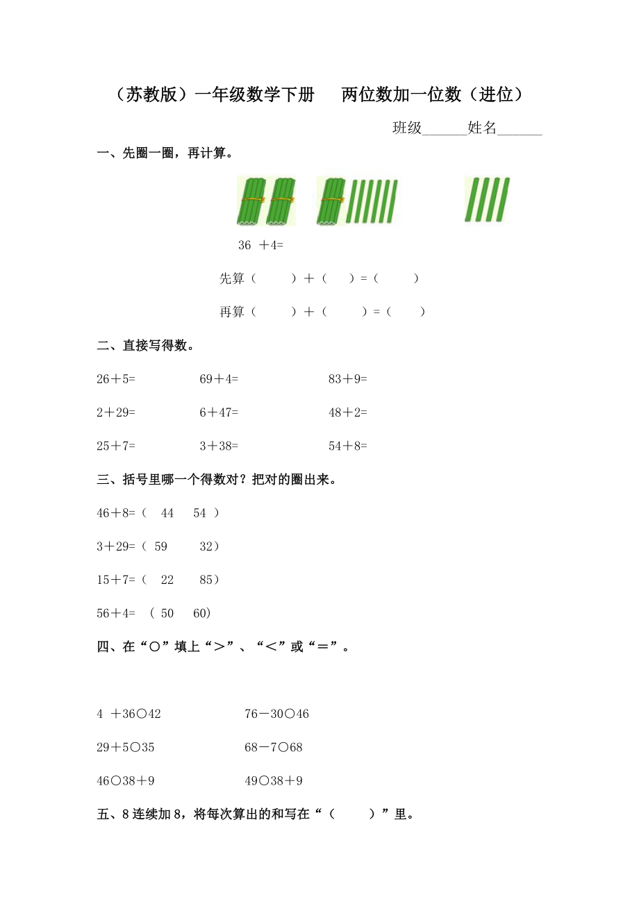 （苏教版）一年级数学下册 两位数加一位数（进位）及答案_第1页