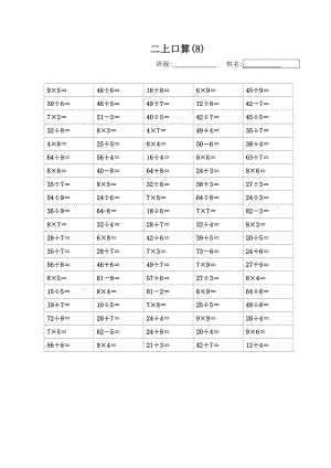 二年級上冊數(shù)學試題- 口算(8) 蘇教版(2014秋) 無答案