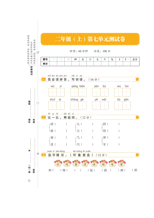 二年級上冊語文試題- 第七單元（掃描版 無答案）人教部編版