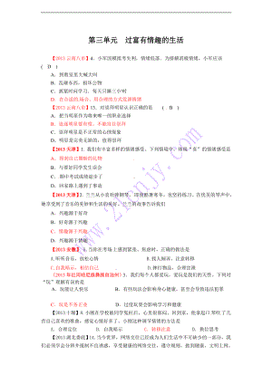 【備戰(zhàn)2014】2013年全國(guó)中考政治真題分類(lèi)匯編人教版七年級(jí)政治上冊(cè)：第三單元過(guò)富有情趣的生活