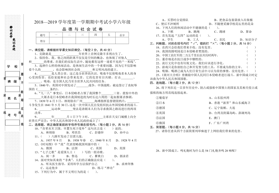 六年級(jí)上冊(cè)道德與法治試題-期中模擬檢測(cè)卷 人教部編版（無(wú)答案） (1)_第1頁(yè)