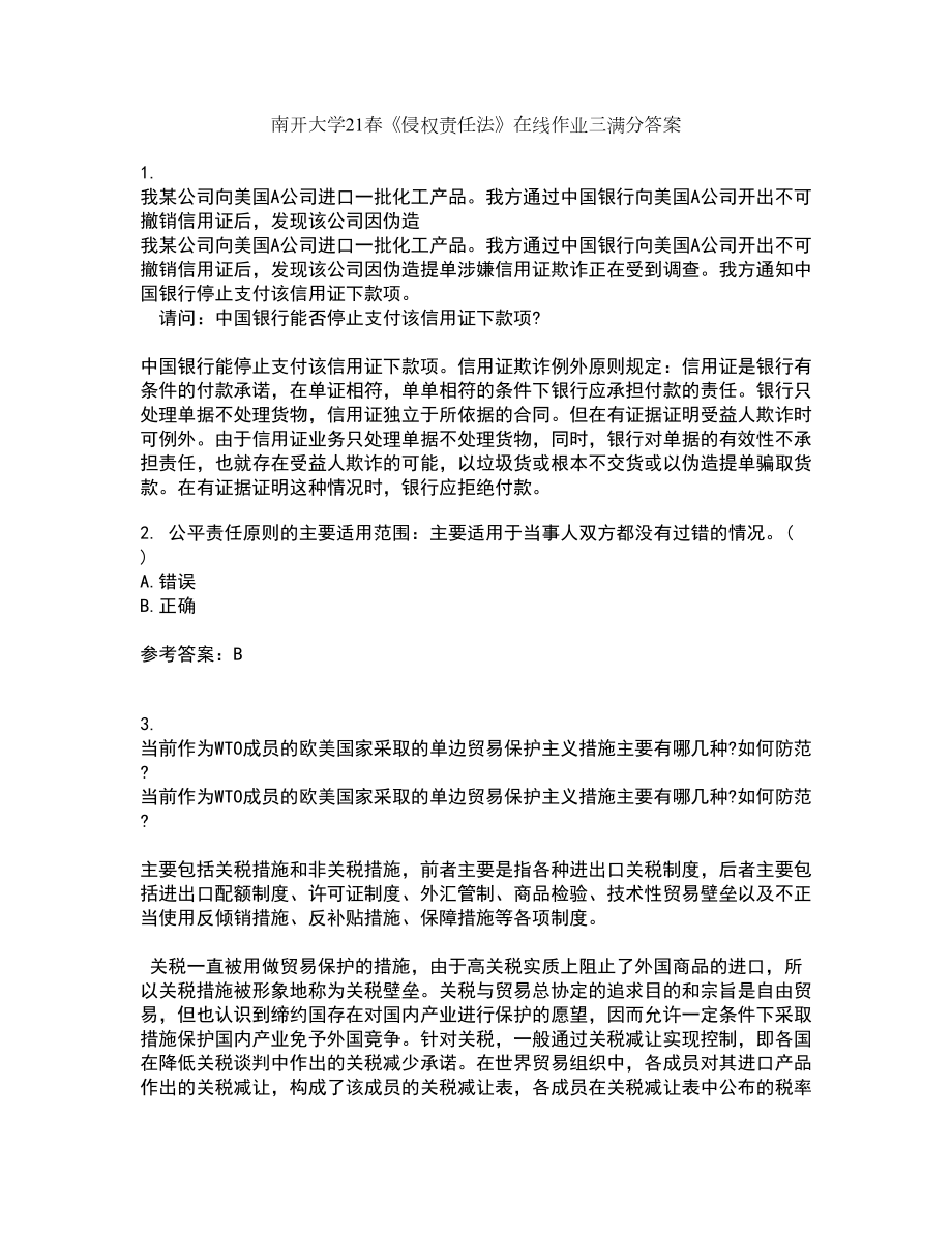 南开大学21春《侵权责任法》在线作业三满分答案86_第1页