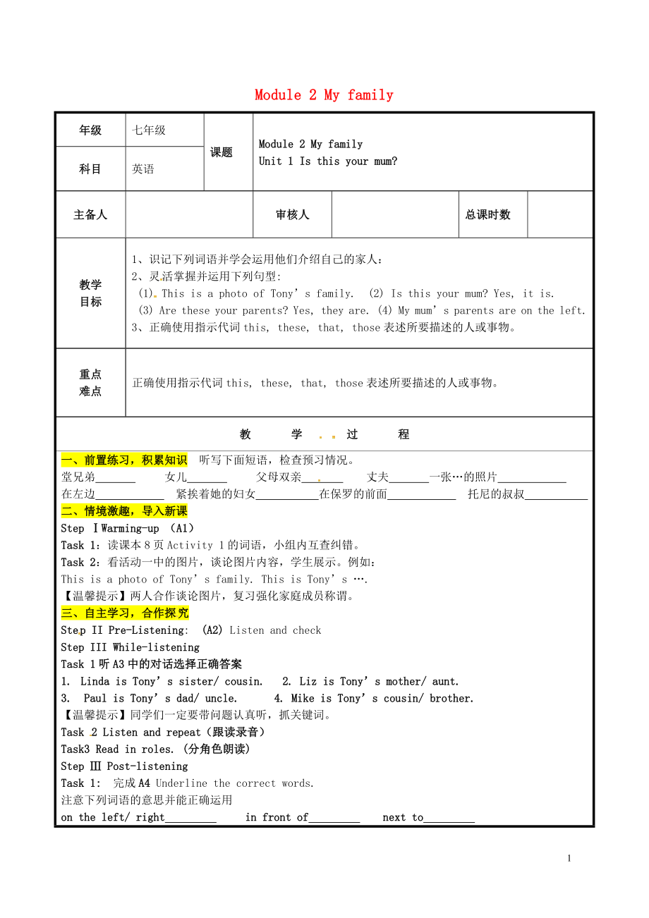 2019年秋七年级英语上册 Module 2 My family Unit 1 Is this your mum教案 （新版）外研版_第1页