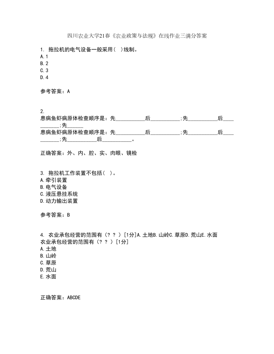 四川农业大学21春《农业政策与法规》在线作业三满分答案20_第1页