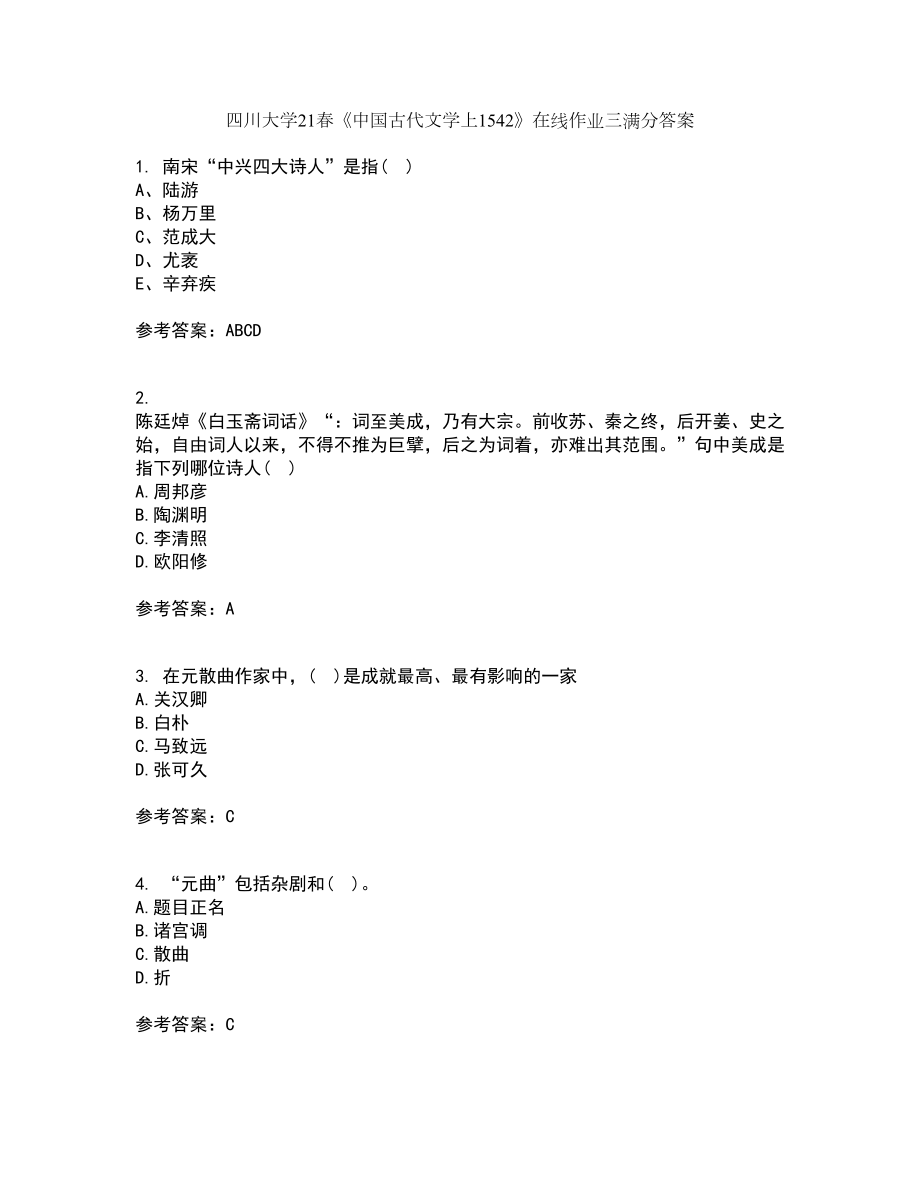 四川大学21春《中国古代文学上1542》在线作业三满分答案76_第1页