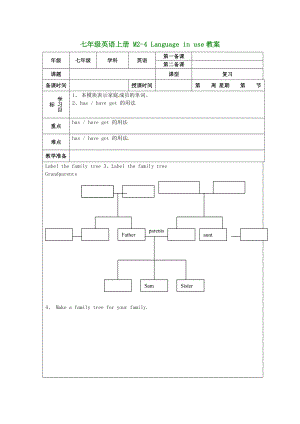 （新版）外研版七年級英語上冊 M2-4 Language in use教案