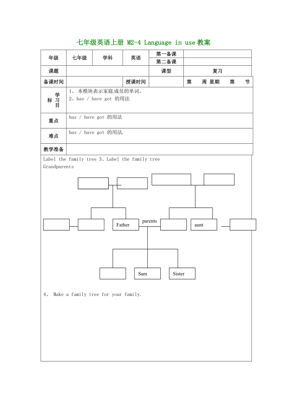 （新版）外研版七年級(jí)英語(yǔ)上冊(cè) M2-4 Language in use教案_第1頁(yè)