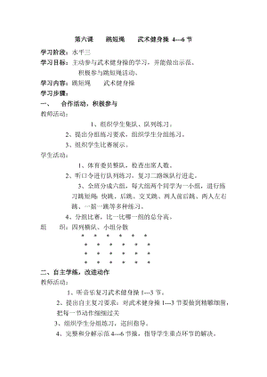 第六課跳短繩武術(shù)健身操4