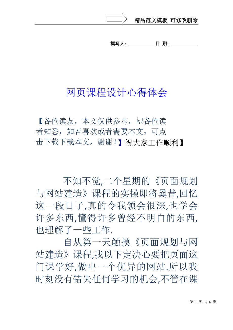 网页课程设计心得体会_第1页