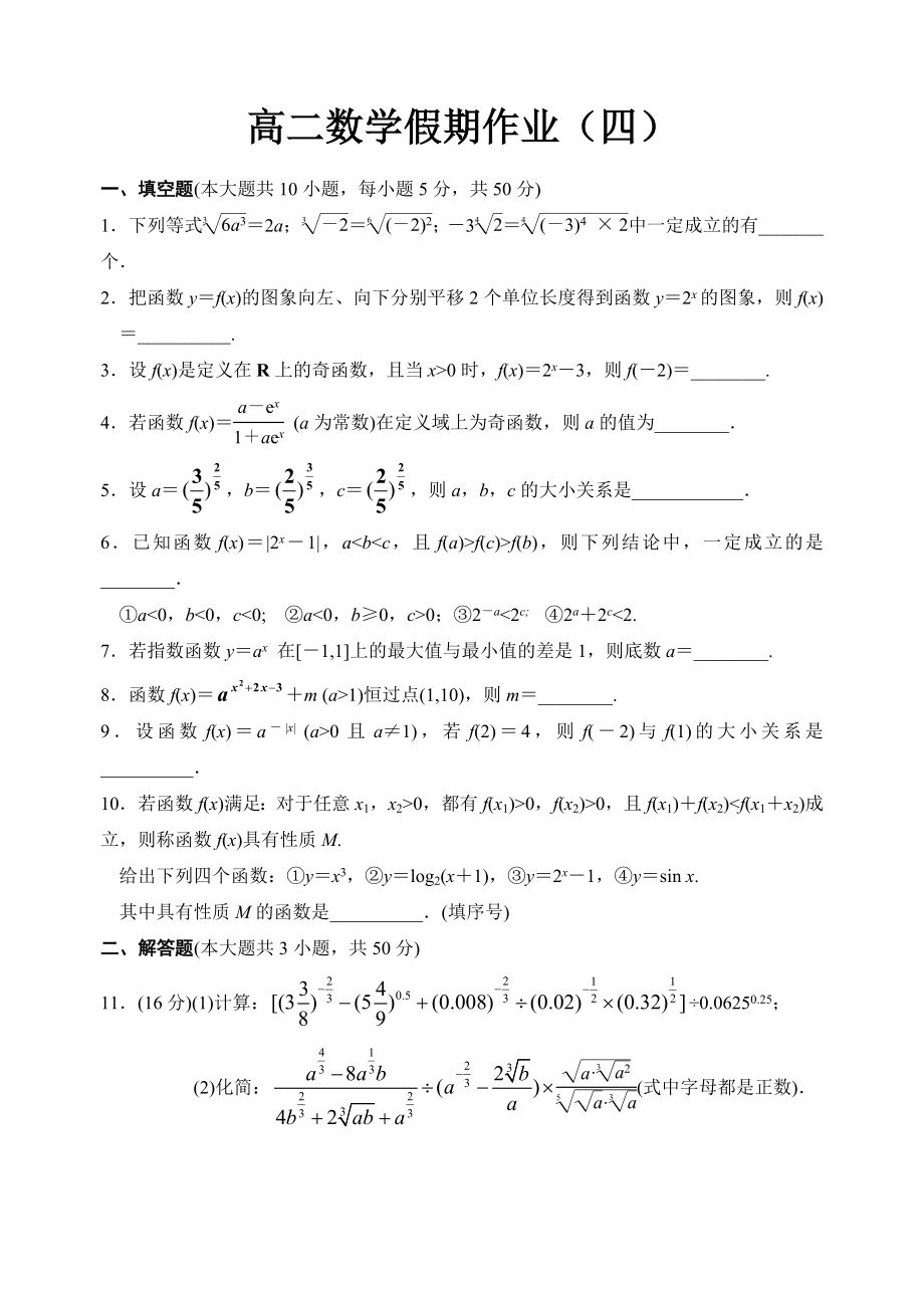 高二数学假期作业（四）_第1页