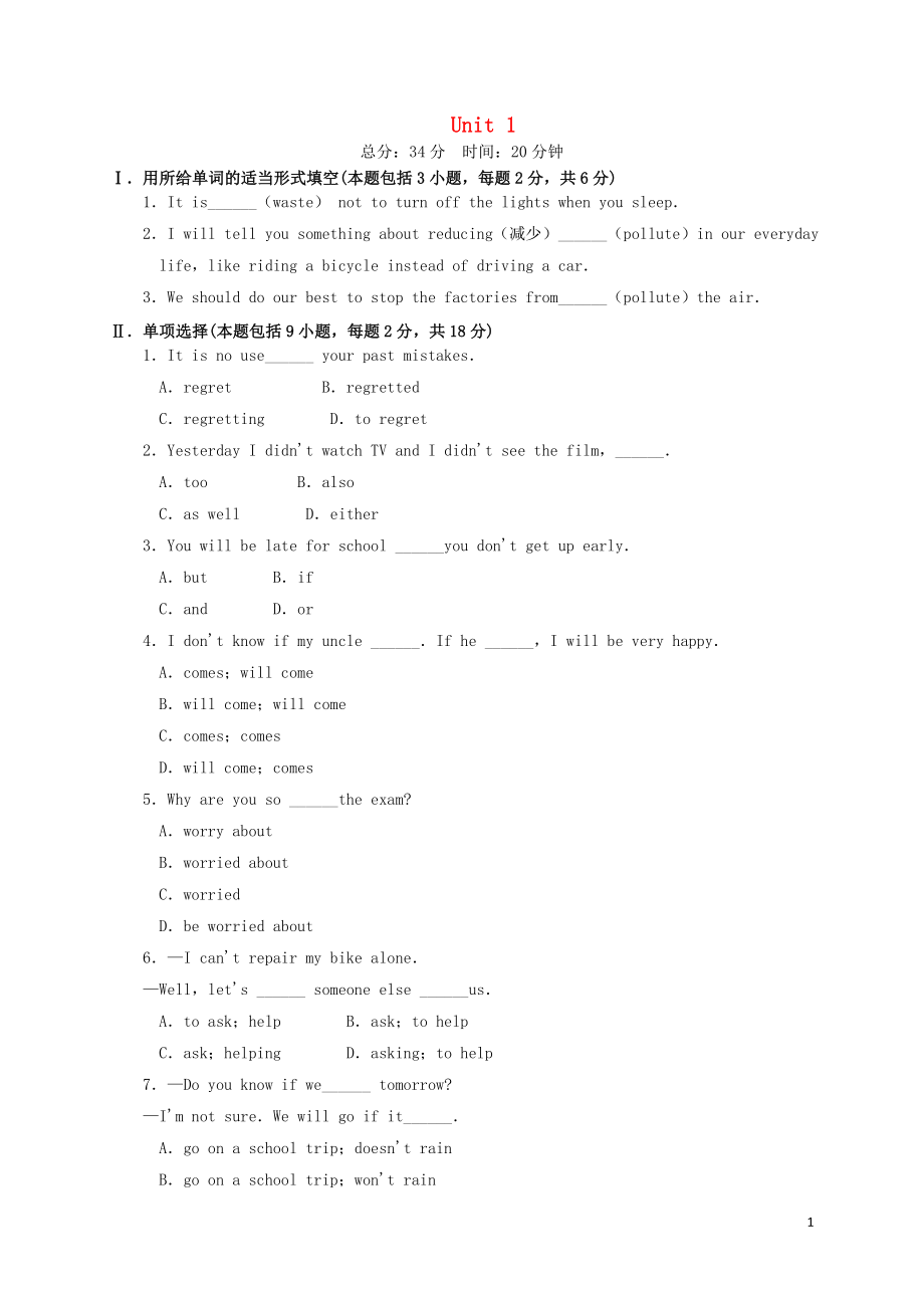 2019學(xué)年九年級(jí)英語(yǔ)上冊(cè) Module 12 Save our world Unit 1 If everyone starts to do somethingthe world will be saved作業(yè)設(shè)計(jì) （新版）外研版_第1頁(yè)