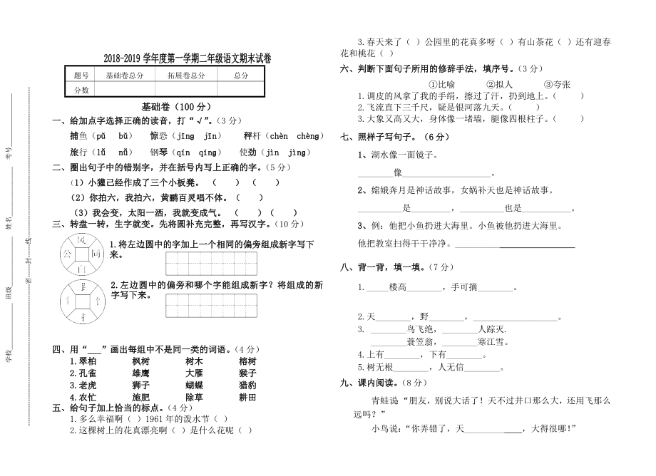 二年級上冊語文試題期末試題（無答案）人教部編版_第1頁