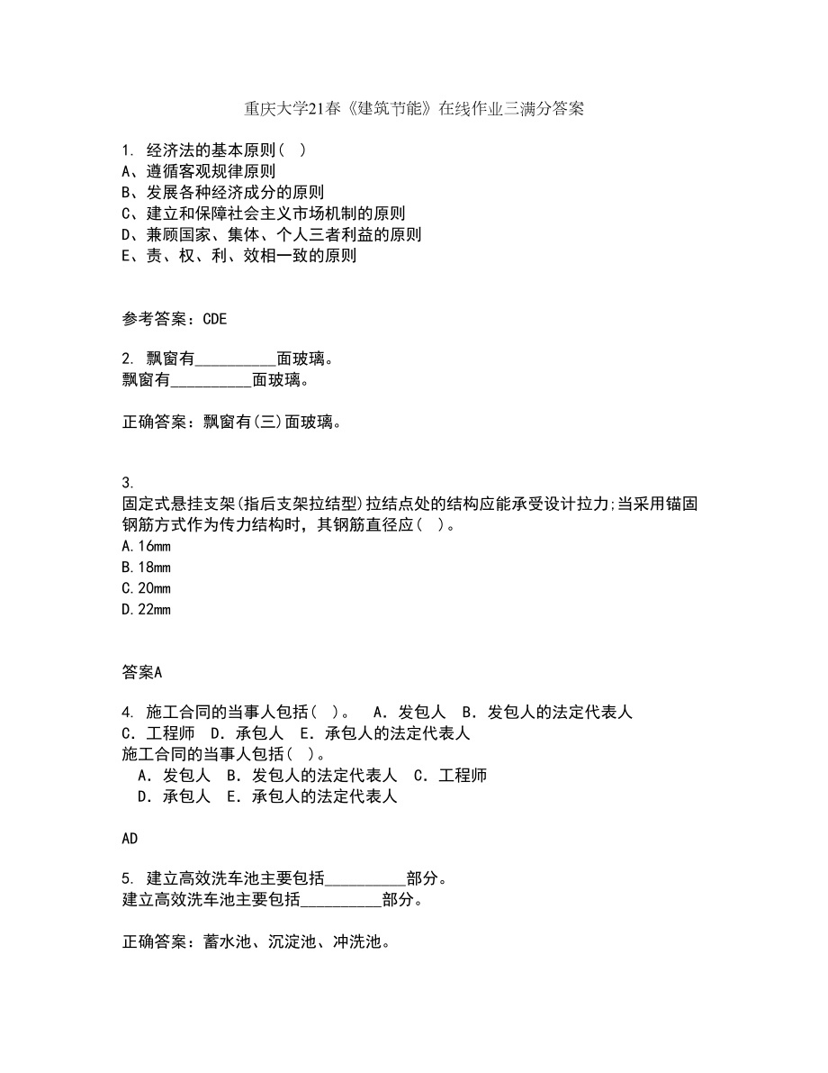 重庆大学21春《建筑节能》在线作业三满分答案90_第1页