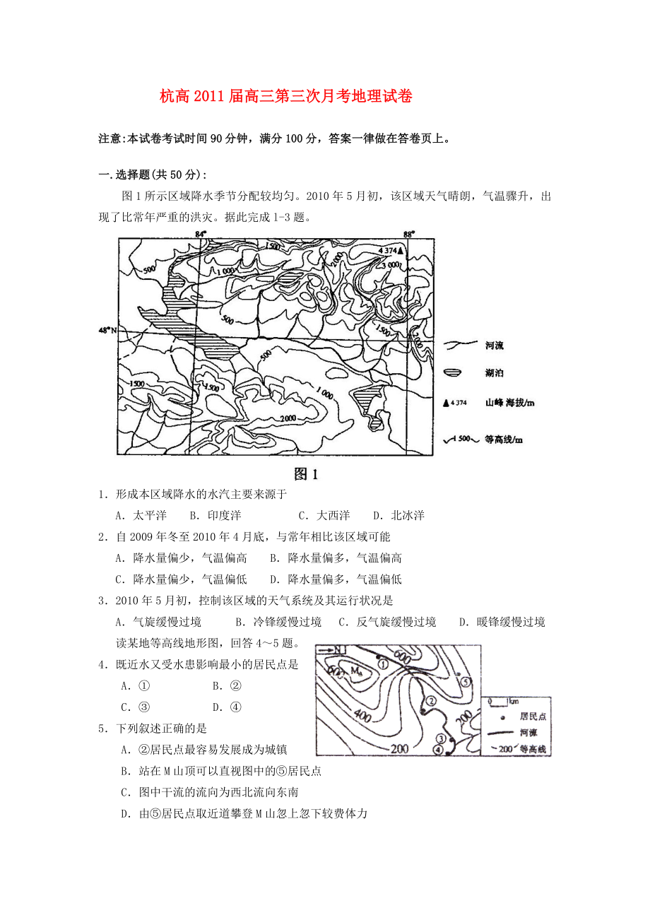 浙江省杭高高三地理第三次月考试卷湘教版_第1页