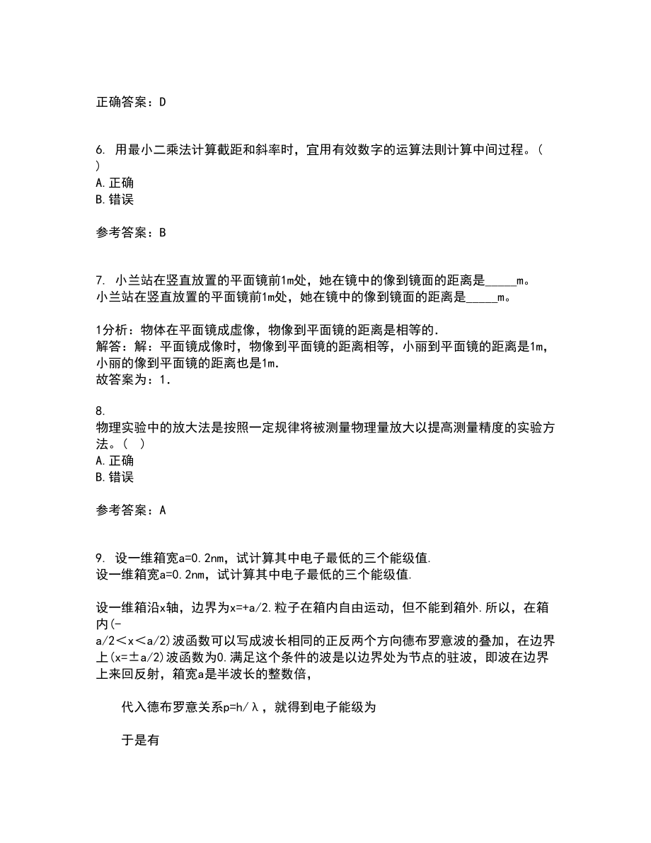 福建师范大学21春《实验物理导论》在线作业三满分答案61