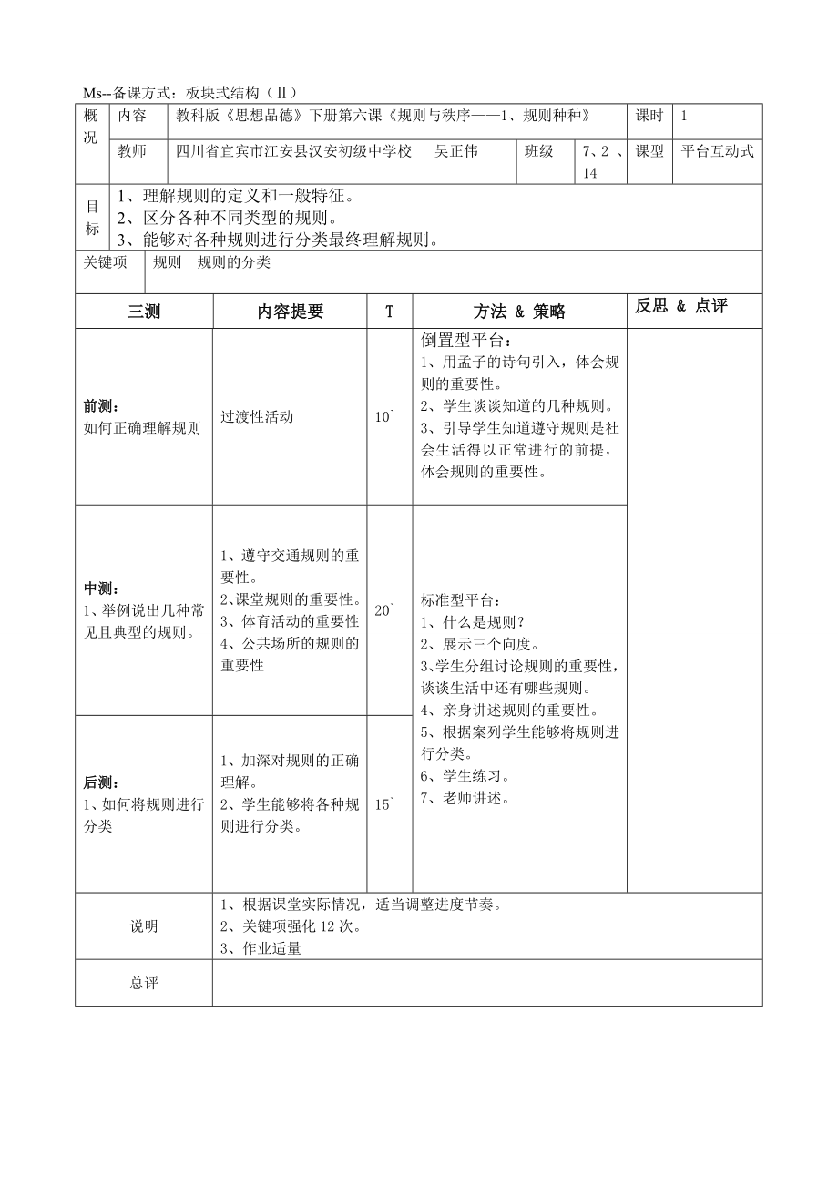 七下思品eepo板塊式備課6-7課_第1頁