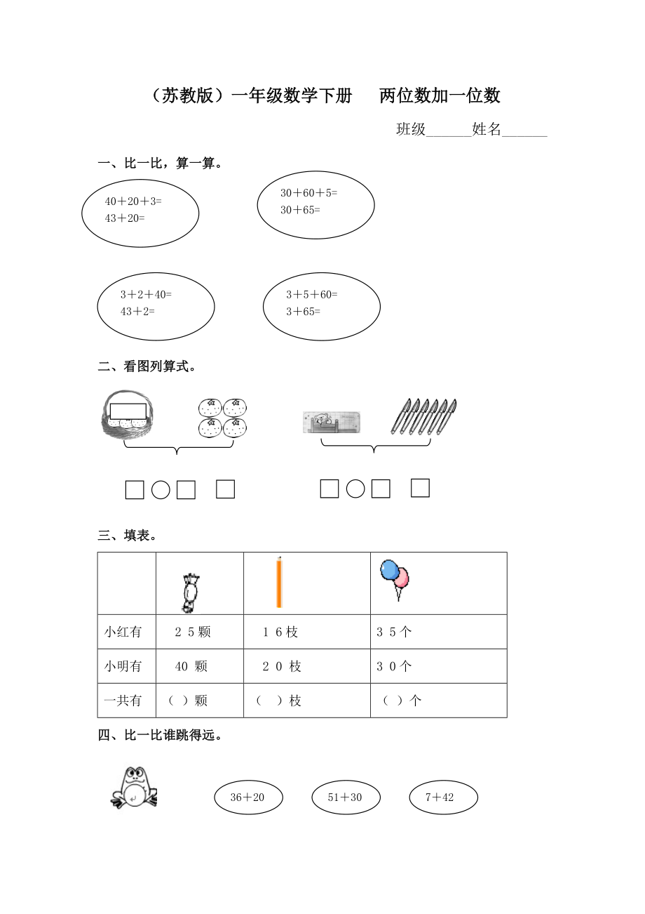 （蘇教版）一年級數(shù)學下冊 兩位數(shù)加一位數(shù)及答案 1_第1頁