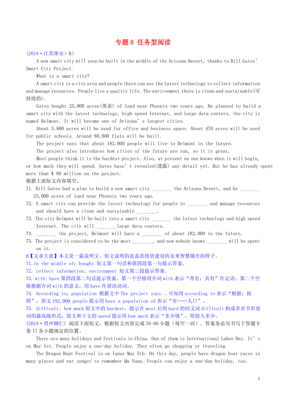 2019中考英語必備習(xí)題精編 專題8 任務(wù)型閱讀 1 完成句子及表格（含解析）_第1頁