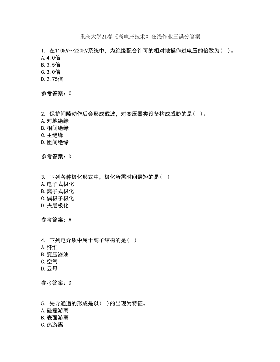 重庆大学21春《高电压技术》在线作业三满分答案12_第1页