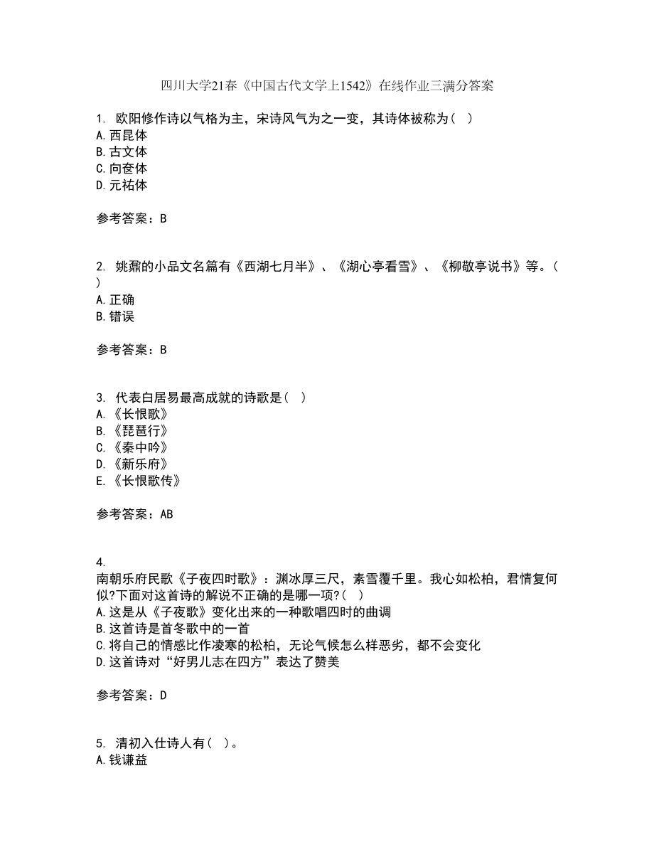 四川大学21春《中国古代文学上1542》在线作业三满分答案86_第1页