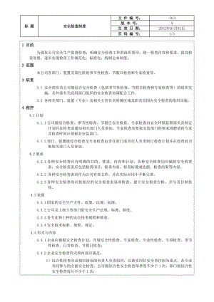 AQ-012 安全檢查制度