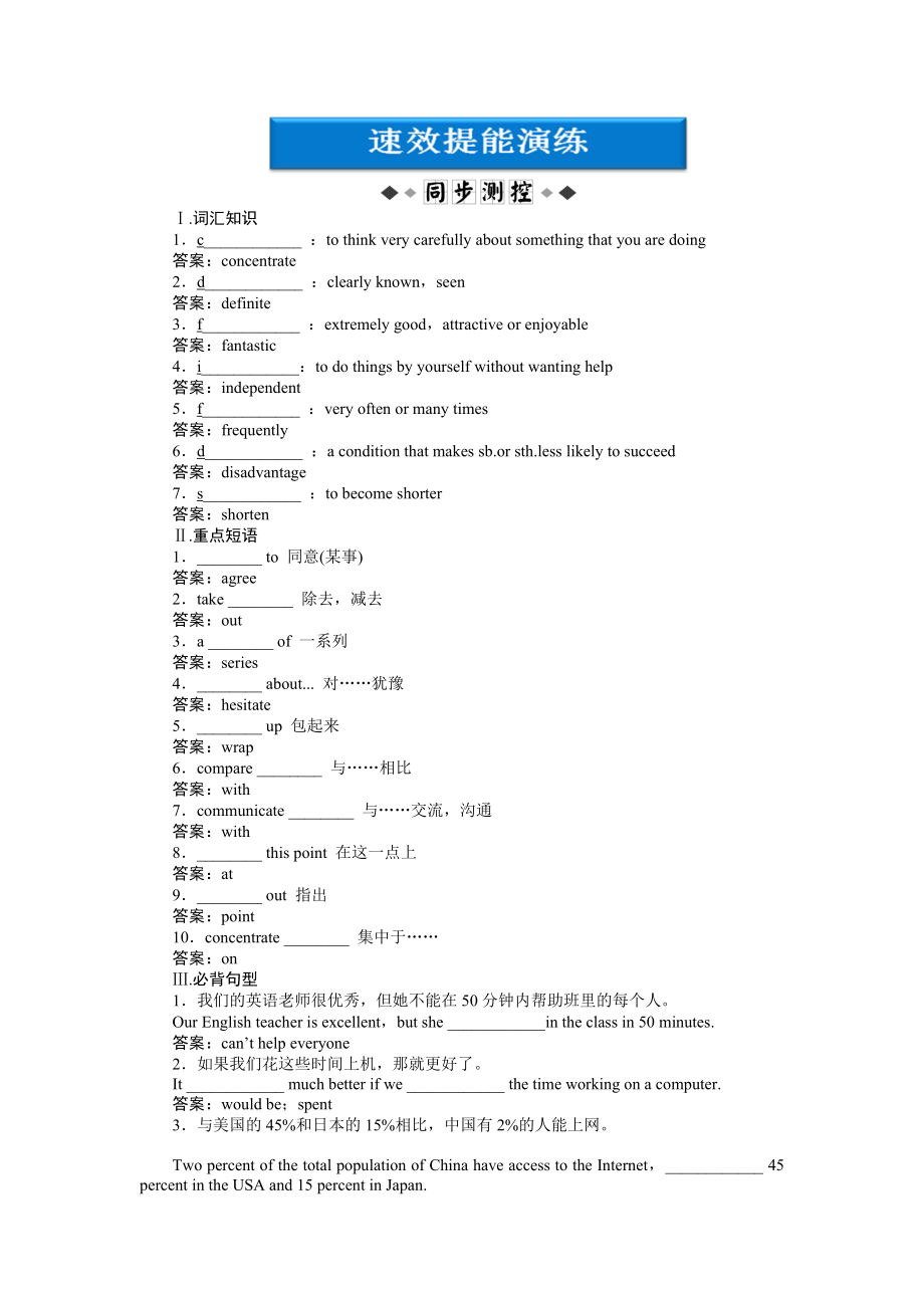 外研版版 英語 必修1：Module 6 SectionIII速效提能演練_第1頁