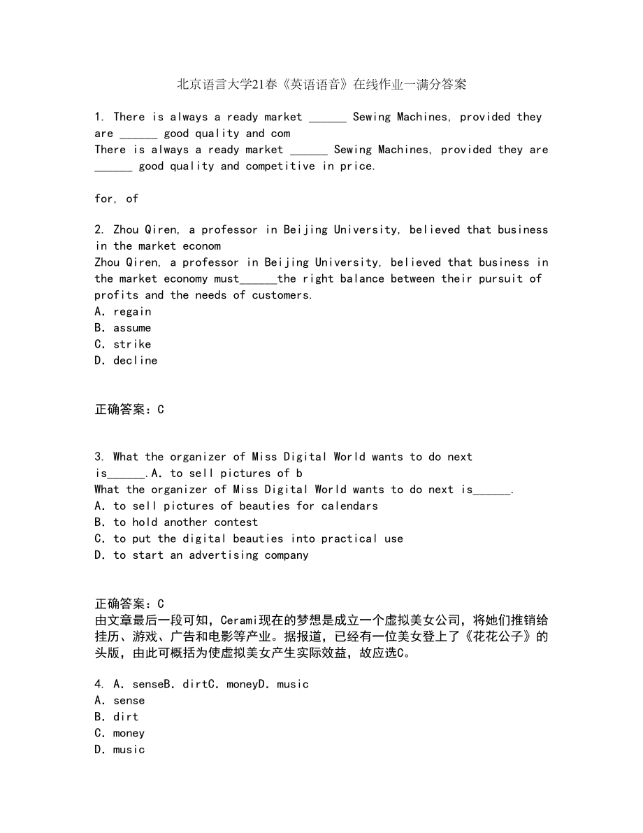 北京语言大学21春《英语语音》在线作业一满分答案42_第1页
