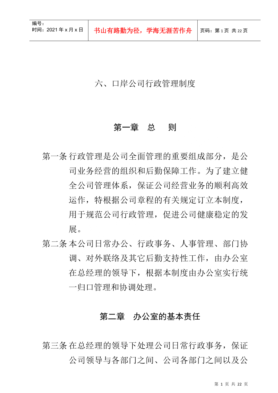 某某公司行政人事管理制度_第1页