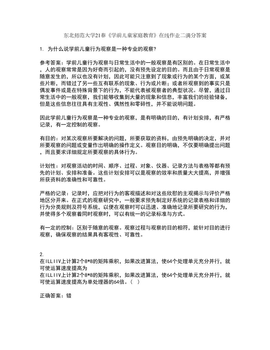 东北师范大学21春《学前儿童家庭教育》在线作业二满分答案_30_第1页