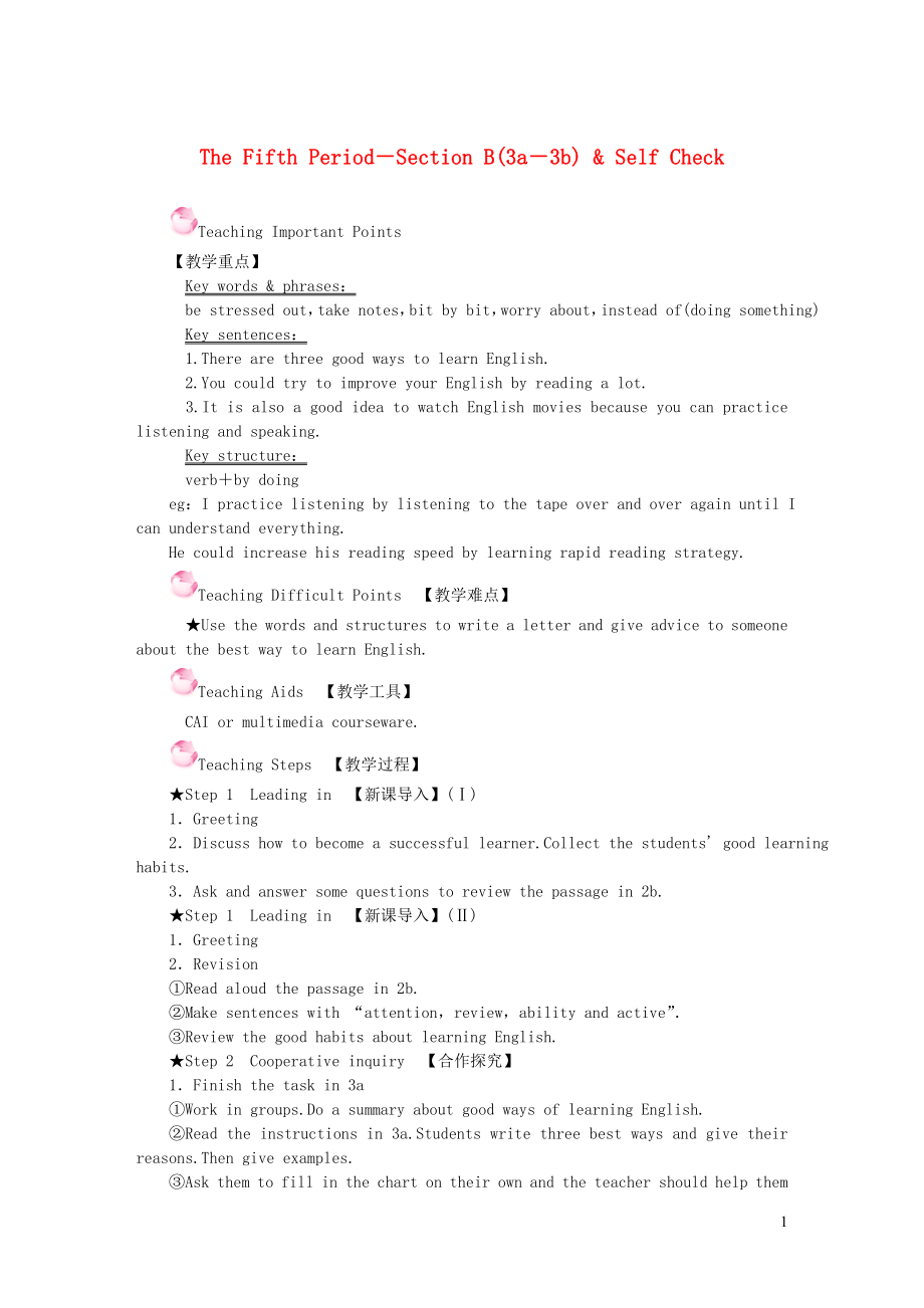 九年級(jí)英語(yǔ)全冊(cè) Unit 1 How can we become good learners（The Fifth Period－Section B(3a－3b) Self Check）教案（新版）人教新目標(biāo)版_第1頁(yè)