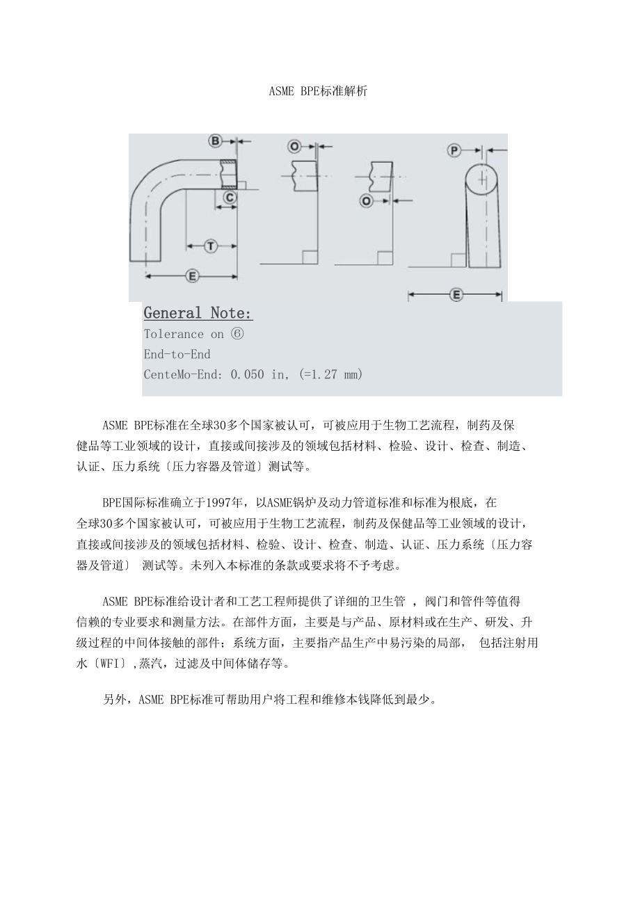 ASMEBPE标准解析_第1页