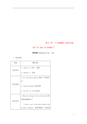 九年級(jí)英語(yǔ)全冊(cè) Unit 14 I remember meeting all of you in Grade 7（第4課時(shí)）Section B（1a-1e）教案 （新版）人教新目標(biāo)版